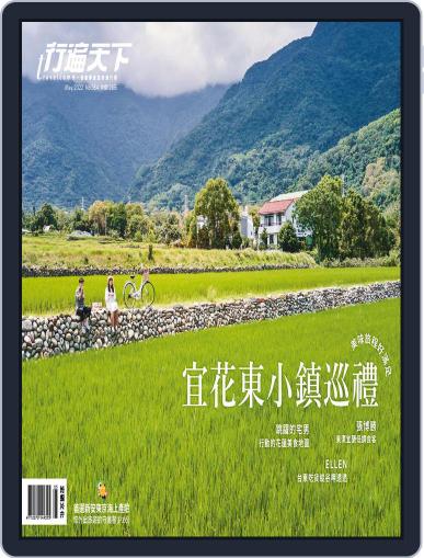 Travelcom 行遍天下 May 1st, 2022 Digital Back Issue Cover