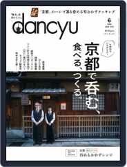 dancyu ダンチュウ (Digital) Subscription                    May 4th, 2022 Issue