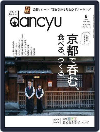 dancyu ダンチュウ May 4th, 2022 Digital Back Issue Cover