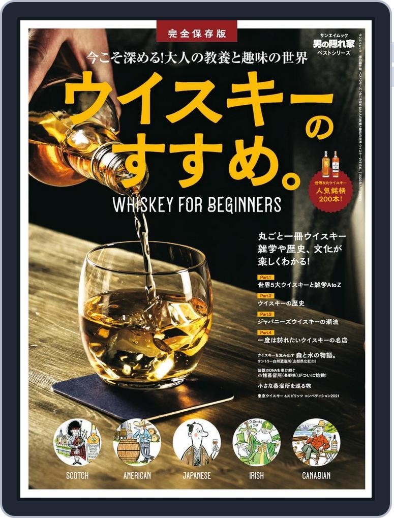 男の隠れ家 特別編集 (Digital) Subscription                    April 5th, 2022 Issue