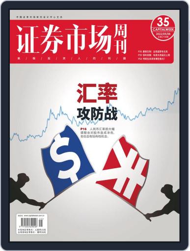Capital Week 證券市場週刊 May 6th, 2022 Digital Back Issue Cover