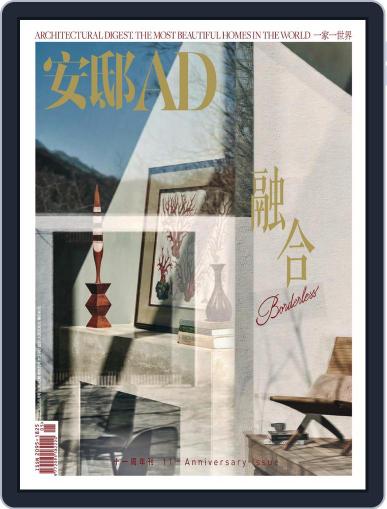 Ad 安邸 May 7th, 2022 Digital Back Issue Cover