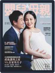 Baby & Mother 嬰兒與母親 (Digital) Subscription                    May 5th, 2022 Issue