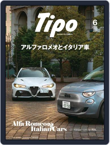 Tipo（ティーポ） May 6th, 2022 Digital Back Issue Cover