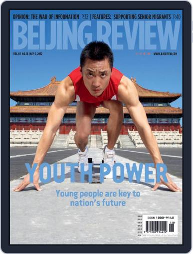Beijing Review May 5th, 2022 Digital Back Issue Cover