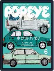 POPEYE(ポパイ) (Digital) Subscription                    May 9th, 2022 Issue