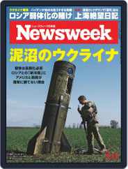 ニューズウィーク日本版　Newsweek Japan (Digital) Subscription May 3rd, 2022 Issue