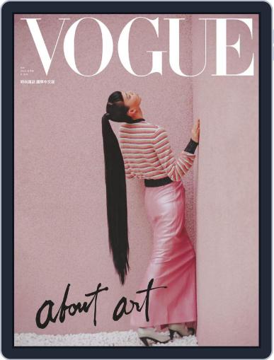 Vogue Taiwan May 10th, 2022 Digital Back Issue Cover