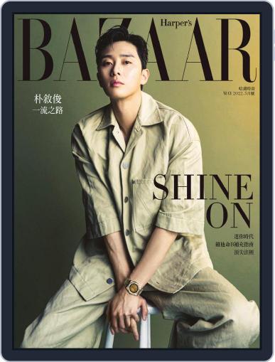Harper's BAZAAR Taiwan May 1st, 2022 Digital Back Issue Cover