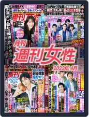 月刊週刊女性 (Digital) Subscription                    May 10th, 2022 Issue