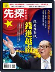 Wealth Invest Weekly 先探投資週刊 (Digital) Subscription May 12th, 2022 Issue