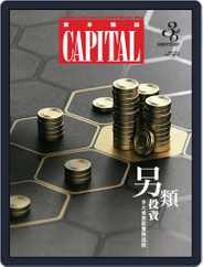 Capital 資本雜誌 (Digital) Subscription                    May 12th, 2022 Issue