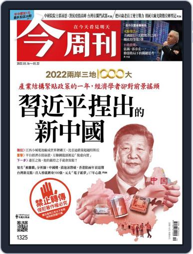 Business Today 今周刊 May 16th, 2022 Digital Back Issue Cover