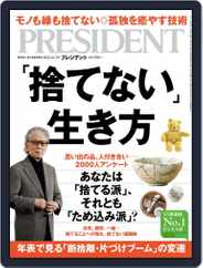 PRESIDENT プレジデント (Digital) Subscription                    May 13th, 2022 Issue