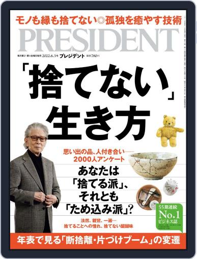 PRESIDENT プレジデント May 13th, 2022 Digital Back Issue Cover