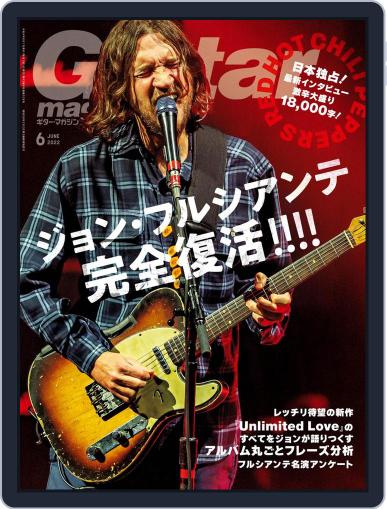 Guitar Magazine（ギターマガジン） May 11th, 2022 Digital Back Issue Cover