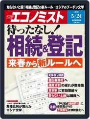 週刊エコノミスト (Digital) Subscription                    May 16th, 2022 Issue