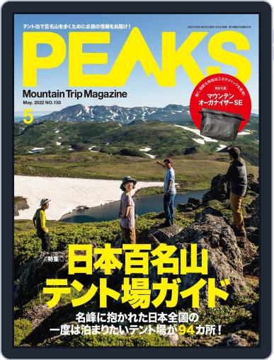 PEAKS　ピークス April 15th, 2022 Digital Back Issue Cover