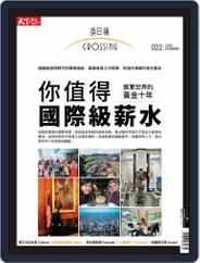Crossing Quarterly 換日線季刊 (Digital) Subscription                    May 16th, 2022 Issue