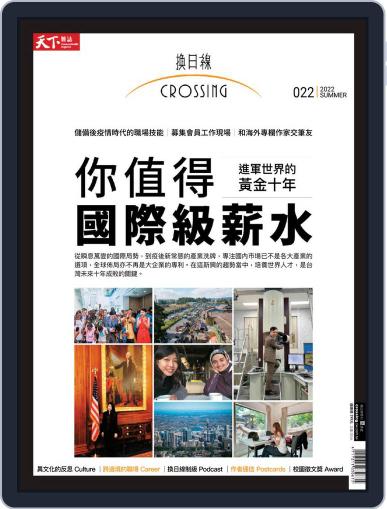 Crossing Quarterly 換日線季刊 May 16th, 2022 Digital Back Issue Cover