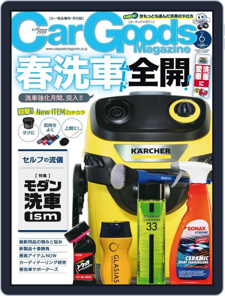 Car Goods Magazine カーグッズマガジン (Digital) Subscription                    April 18th, 2022 Issue