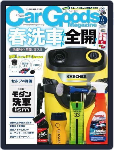 Car Goods Magazine カーグッズマガジン April 18th, 2022 Digital Back Issue Cover
