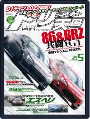 ドリフト天国　DRIFT TENGOKU (Digital) Subscription                    April 16th, 2022 Issue