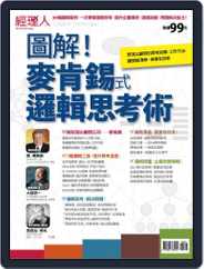 Manager Today Special Issue 經理人. 主題特刊 (Digital) Subscription                    May 14th, 2012 Issue