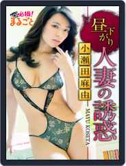 Japanese Sweethearts 　　日本娘スィートハート (Digital) Subscription                    May 17th, 2022 Issue