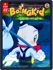 Boingkid Adventures Magazine (Digital) Subscription                    March 18th, 2021 Issue