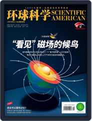 Scientific American Chinese Edition (Digital) Subscription May 18th, 2022 Issue