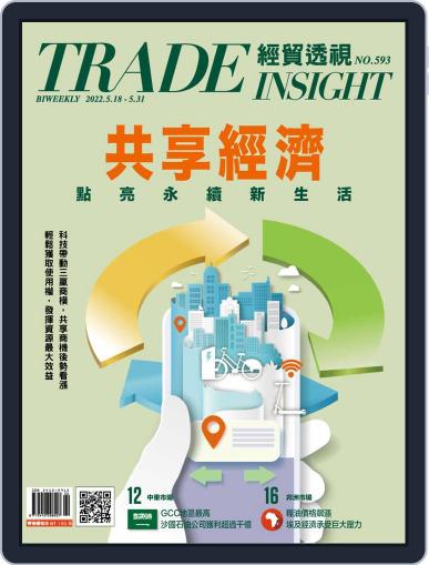 Trade Insight Biweekly 經貿透視雙周刊 May 18th, 2022 Digital Back Issue Cover