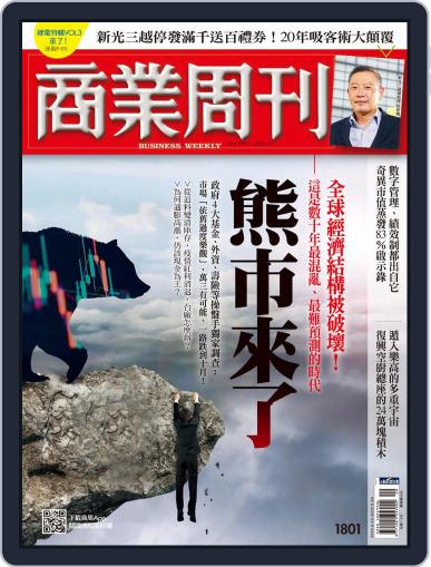 Business Weekly 商業周刊 May 23rd, 2022 Digital Back Issue Cover