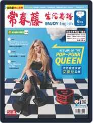 Ivy League Enjoy English 常春藤生活英語 (Digital) Subscription May 1st, 2022 Issue