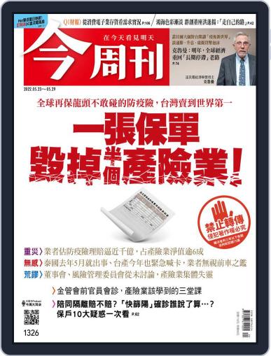 Business Today 今周刊 May 23rd, 2022 Digital Back Issue Cover