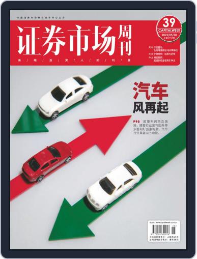 Capital Week 證券市場週刊 (Digital) May 20th, 2022 Issue Cover