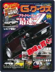 Gワークス　GWorks (Digital) Subscription                    April 19th, 2022 Issue