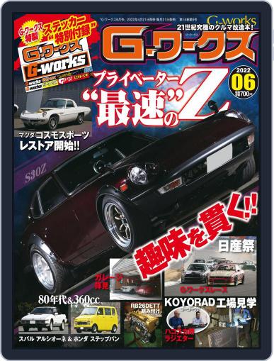 Gワークス　GWorks April 19th, 2022 Digital Back Issue Cover