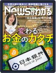 月刊ニュースがわかる (Digital) Subscription                    May 17th, 2022 Issue