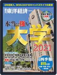 週刊東洋経済臨時増刊シリーズ Magazine (Digital) Subscription                    June 2nd, 2021 Issue