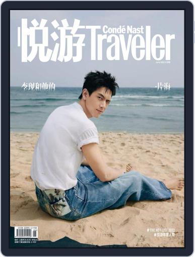 悦游 Condé Nast Traveler May 22nd, 2022 Digital Back Issue Cover
