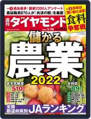 週刊ダイヤモンド (Digital) Subscription                    May 23rd, 2022 Issue