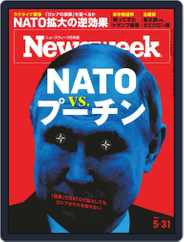 ニューズウィーク日本版　Newsweek Japan (Digital) Subscription May 23rd, 2022 Issue