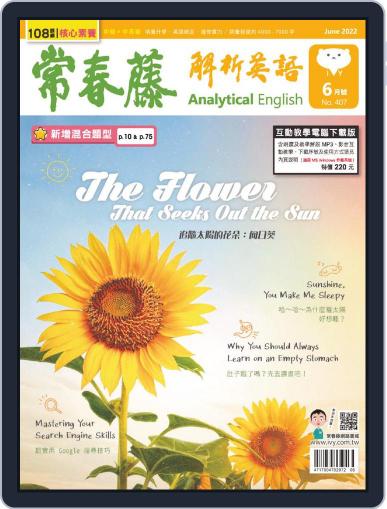 Ivy League Analytical English 常春藤解析英語 May 30th, 2022 Digital Back Issue Cover