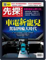 Wealth Invest Weekly 先探投資週刊 (Digital) Subscription                    May 26th, 2022 Issue