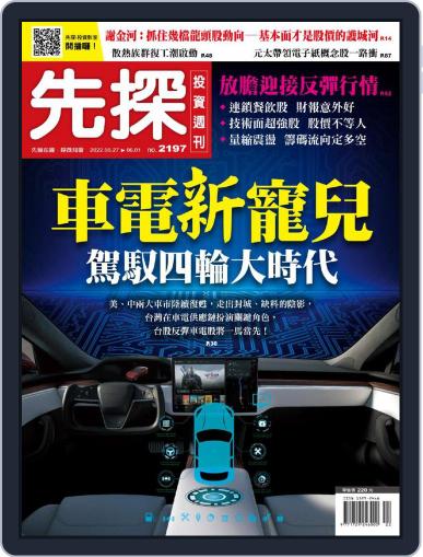 Wealth Invest Weekly 先探投資週刊 (Digital) May 26th, 2022 Issue Cover