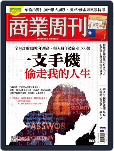 Business Weekly 商業周刊 May 30th, 2022 Digital Back Issue Cover