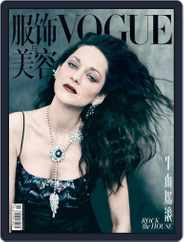 Vogue 服饰与美容 (Digital) Subscription May 22nd, 2022 Issue