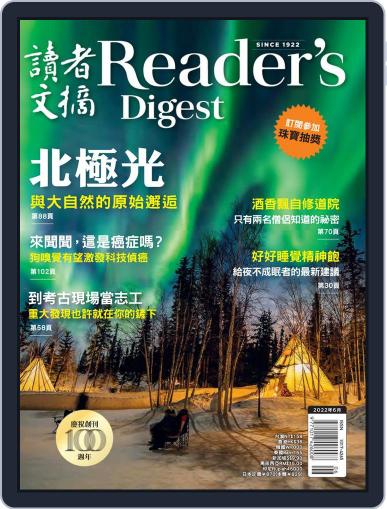 Reader's Digest Chinese Edition 讀者文摘中文版 June 1st, 2022 Digital Back Issue Cover