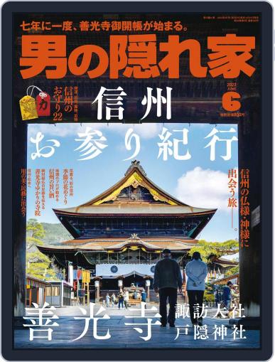 男の隠れ家 (Digital) April 27th, 2022 Issue Cover